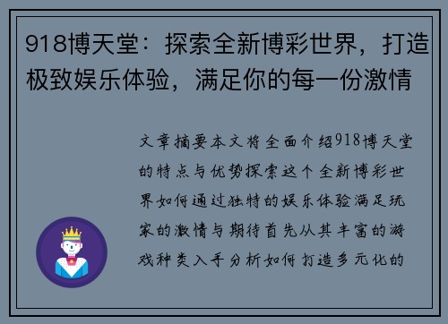 918博天堂:探索全新博彩世界,打造极致娱乐体验,满足你的每一份激情与期待 918博天堂:探索全新博彩世界,打造极致娱乐体验,满足你的每一份激情与期待