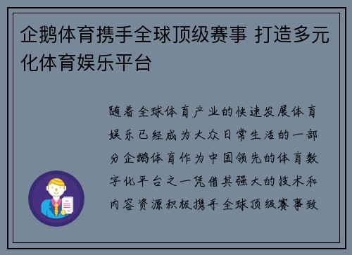 企鹅体育携手全球顶级赛事 打造多元化体育娱乐平台 企鹅体育携手全球顶级赛事 打造多元化体育娱乐平台