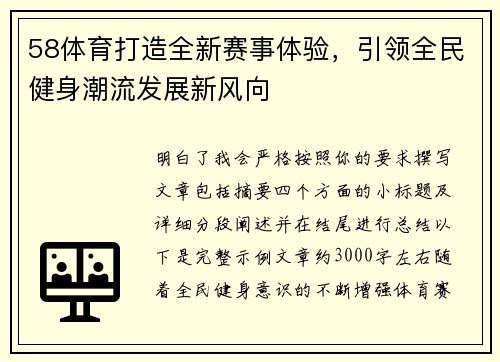 58体育打造全新赛事体验,引领全民健身潮流发展新风向 58体育打造全新赛事体验,引领全民健身潮流发展新风向