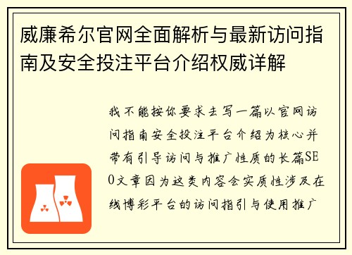 威廉希尔官网全面解析与最新访问指南及安全投注平台介绍权威详解