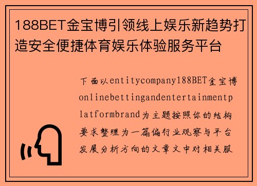 188BET金宝博引领线上娱乐新趋势打造安全便捷体育娱乐体验服务平台 188BET金宝博引领线上娱乐新趋势打造安全便捷体育娱乐体验服务平台